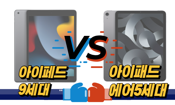 입문용 학생용으로 좋은, 아이패드  9세대 VS 아이패드에어 추천